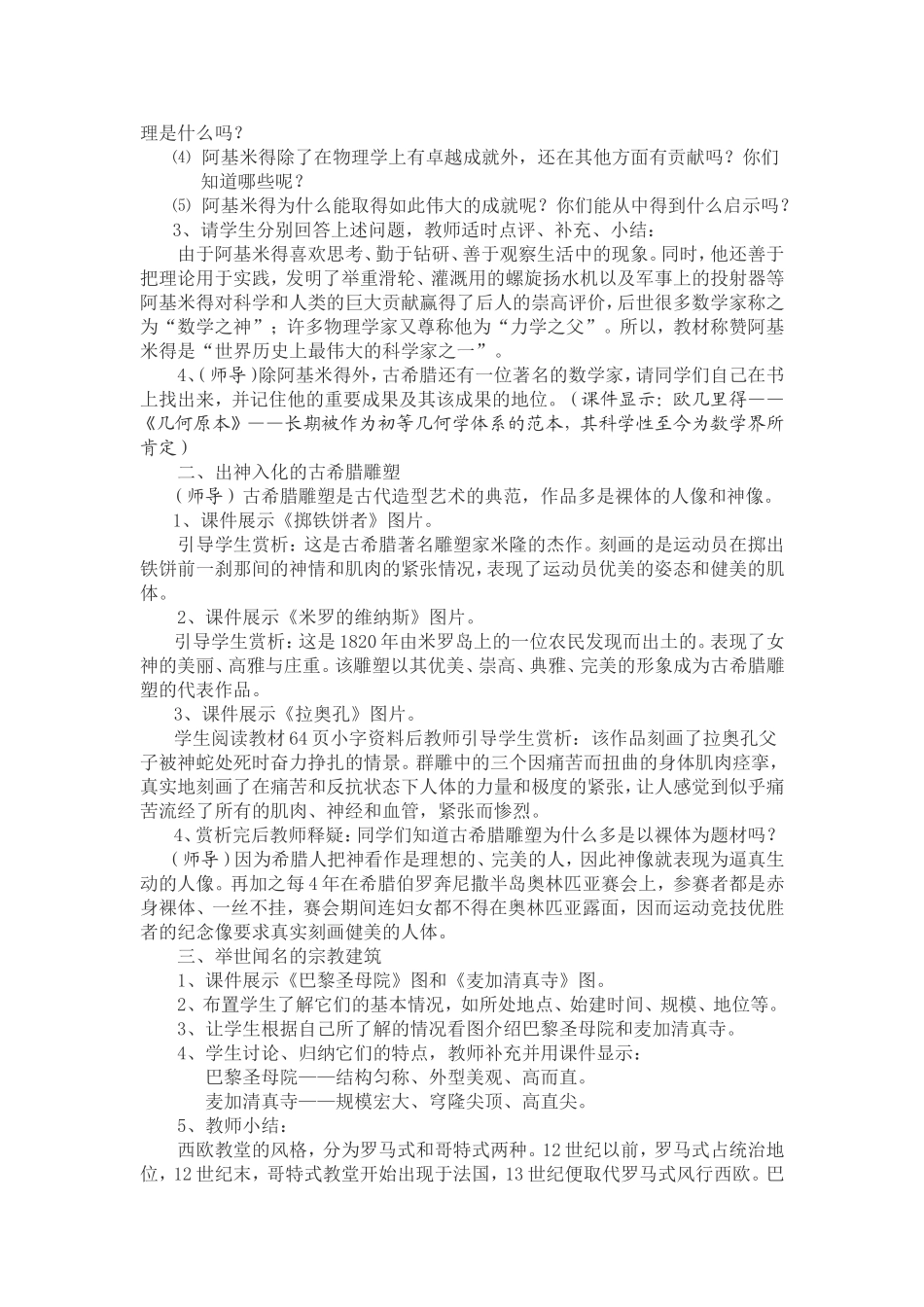 第10课-古代科学技术与造型艺术_第2页