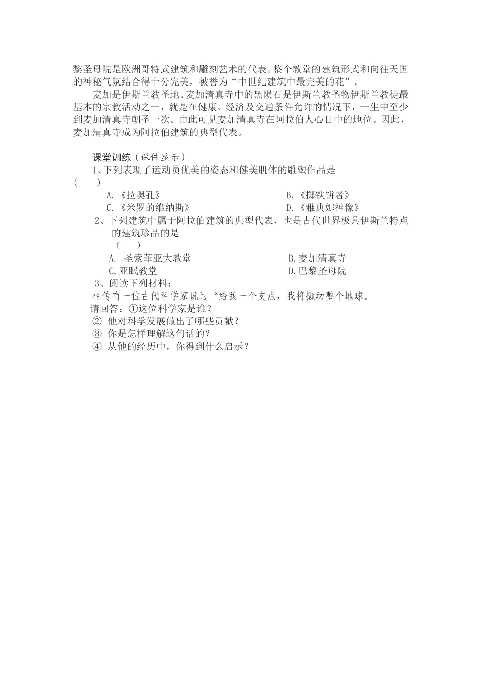 第10课-古代科学技术与造型艺术_第3页