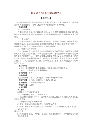 第10课-古代科学技术与造型艺术