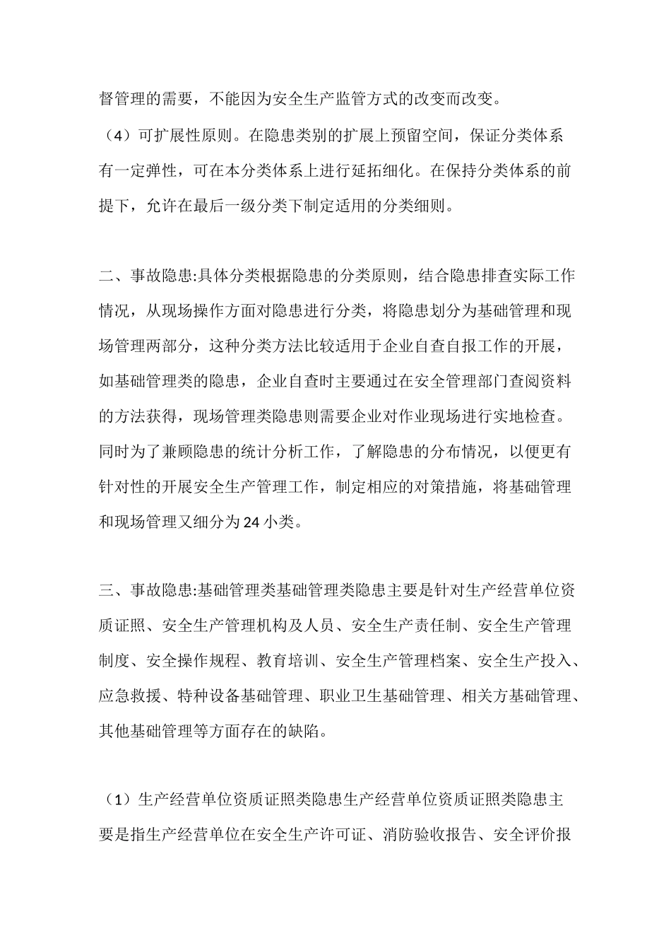 隐患排查资料_第2页