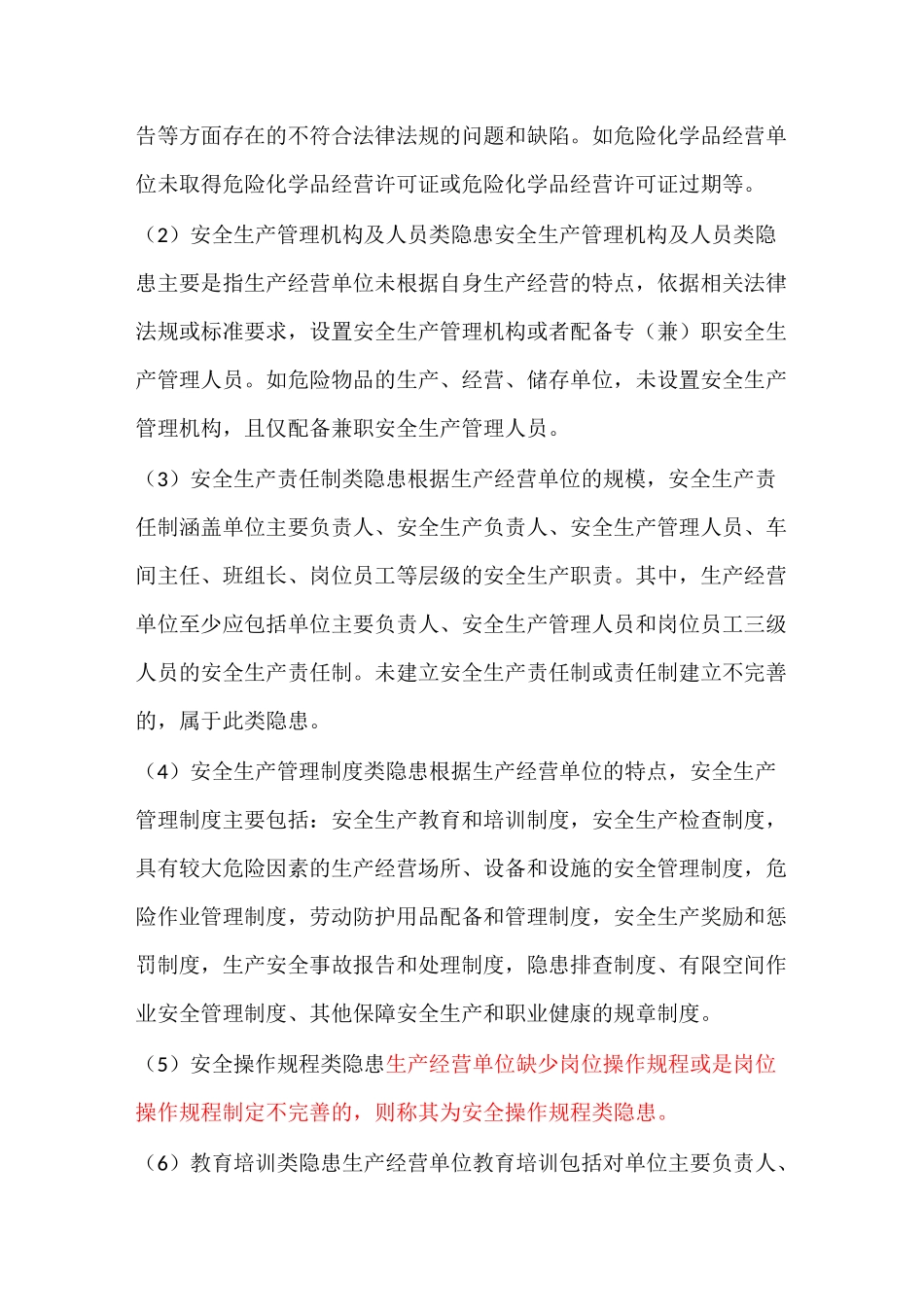 隐患排查资料_第3页