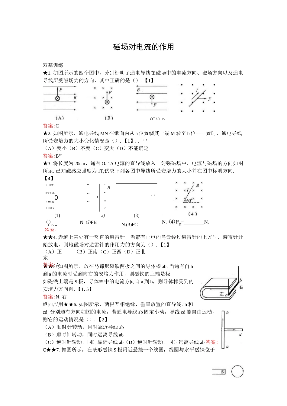 磁场对电流的作用练习题_第1页