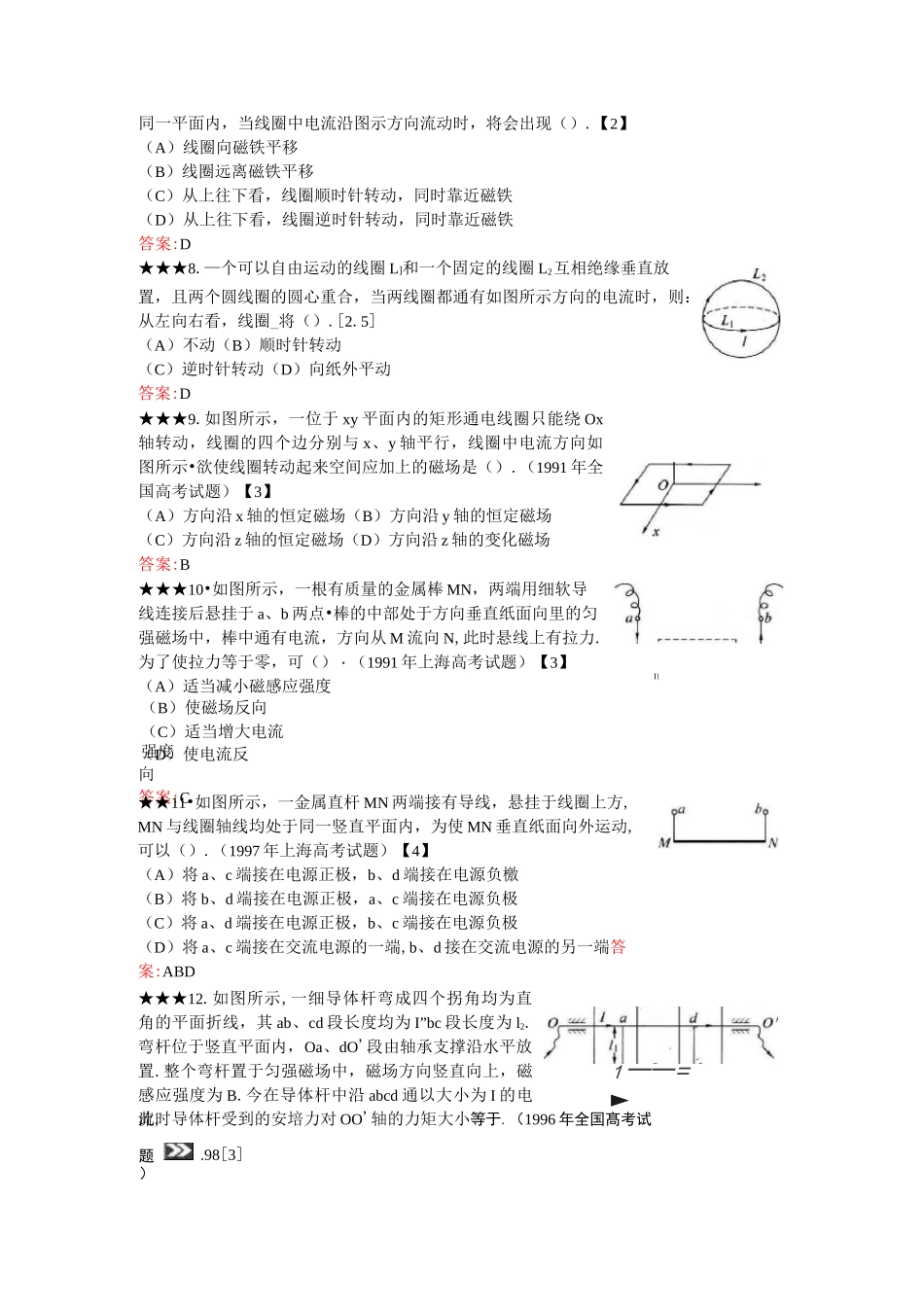 磁场对电流的作用练习题_第2页