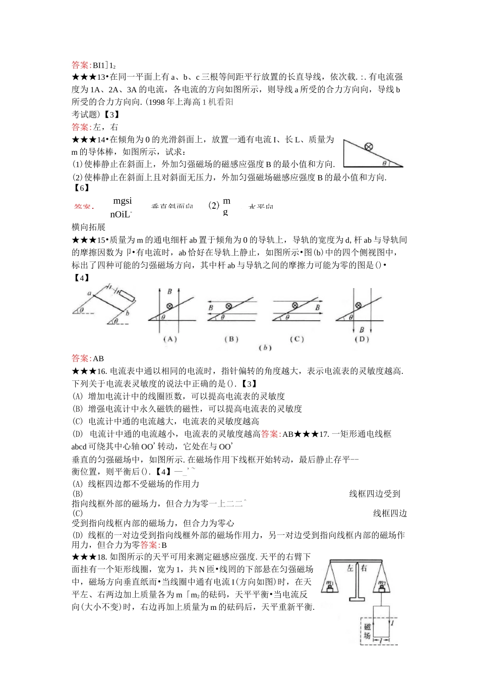 磁场对电流的作用练习题_第3页