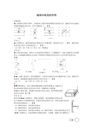 磁场对电流的作用练习题