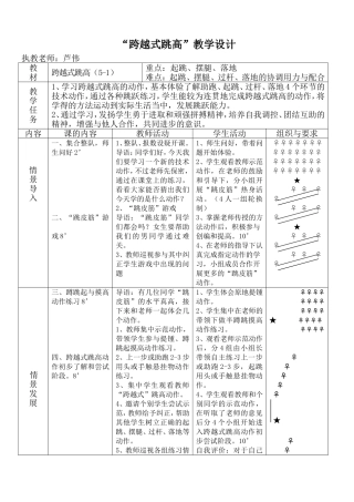 跨越式跳高教学设计