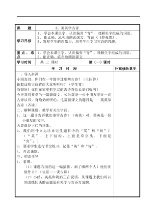 3、英英学古诗