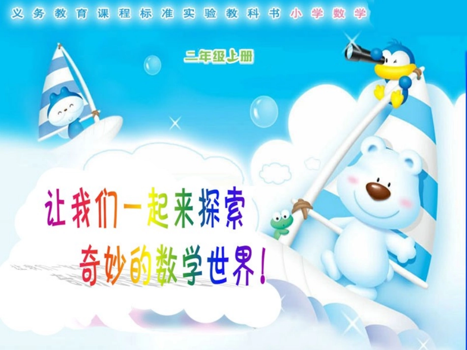 张玲玲----角的初步认识ppt_第1页