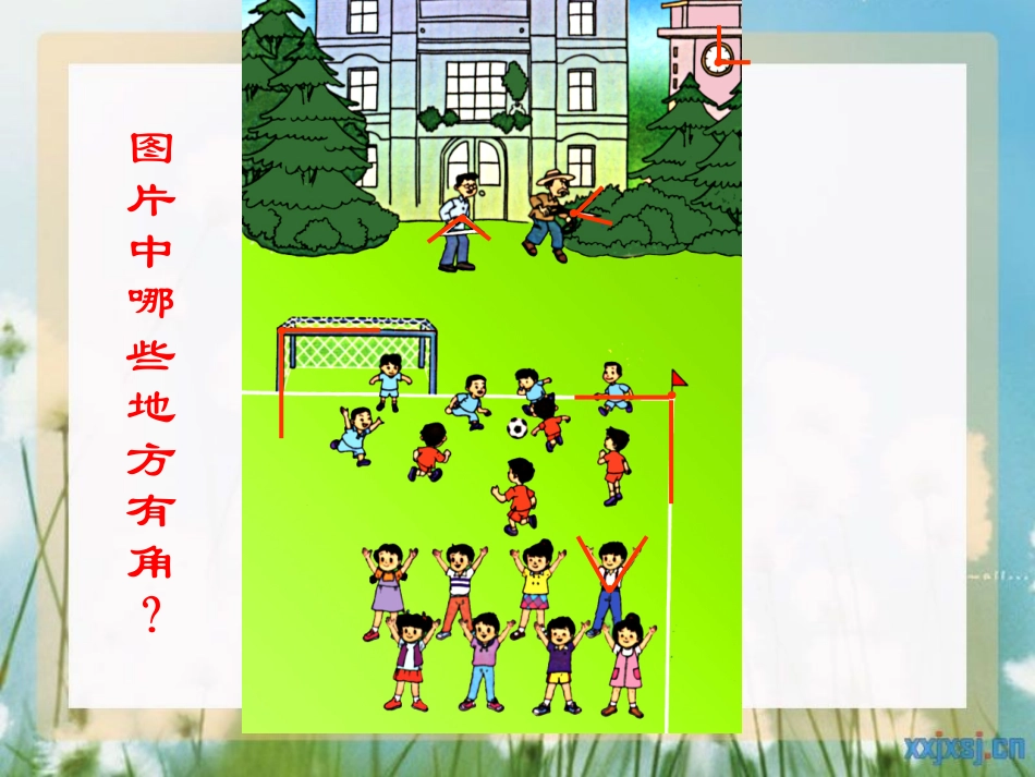 张玲玲----角的初步认识ppt_第2页