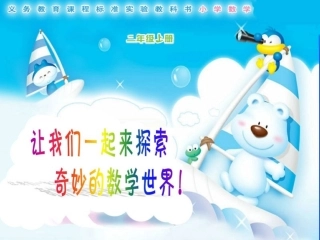 张玲玲----角的初步认识ppt