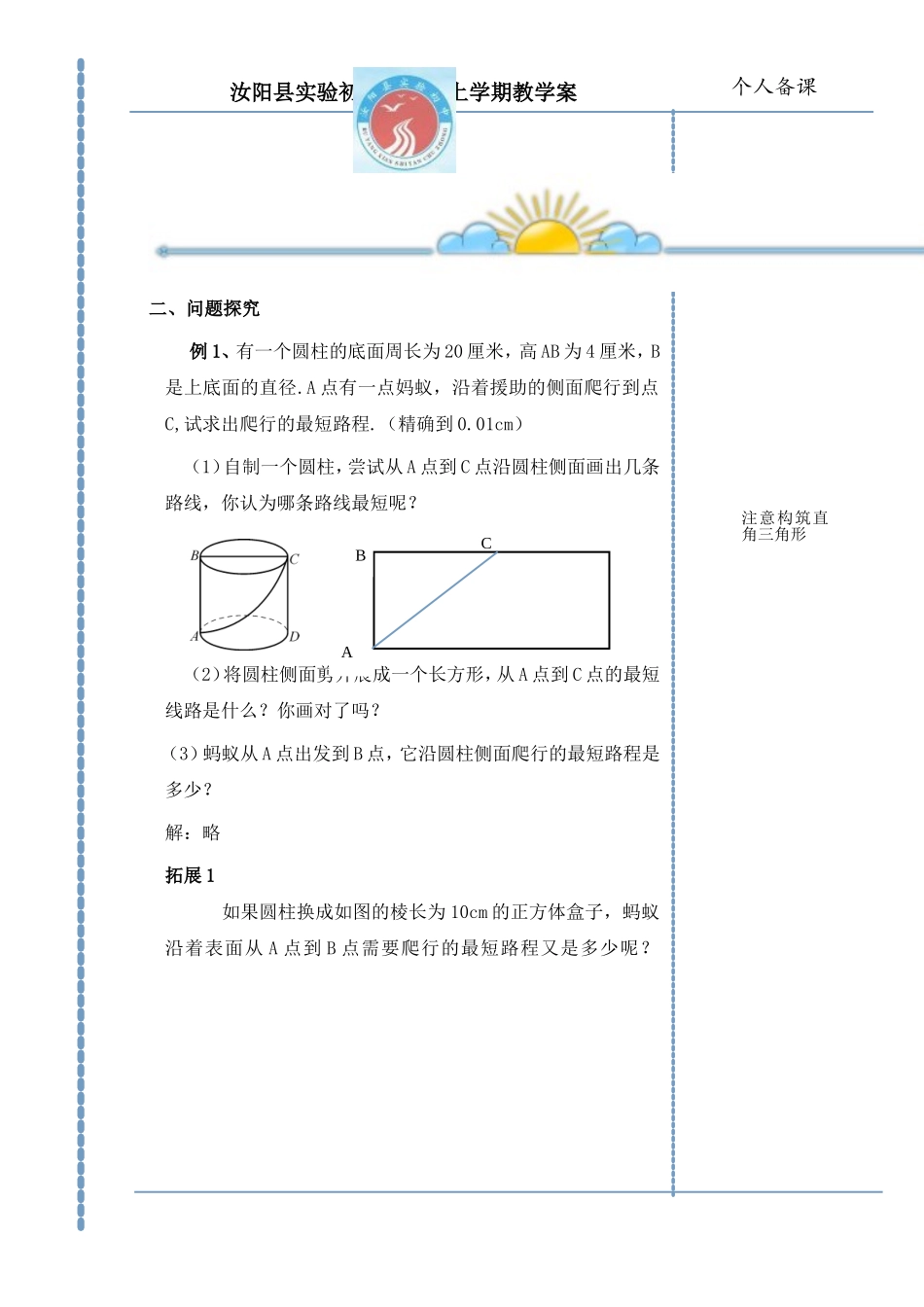 14.2.1-勾股定理的应用(1)._第2页