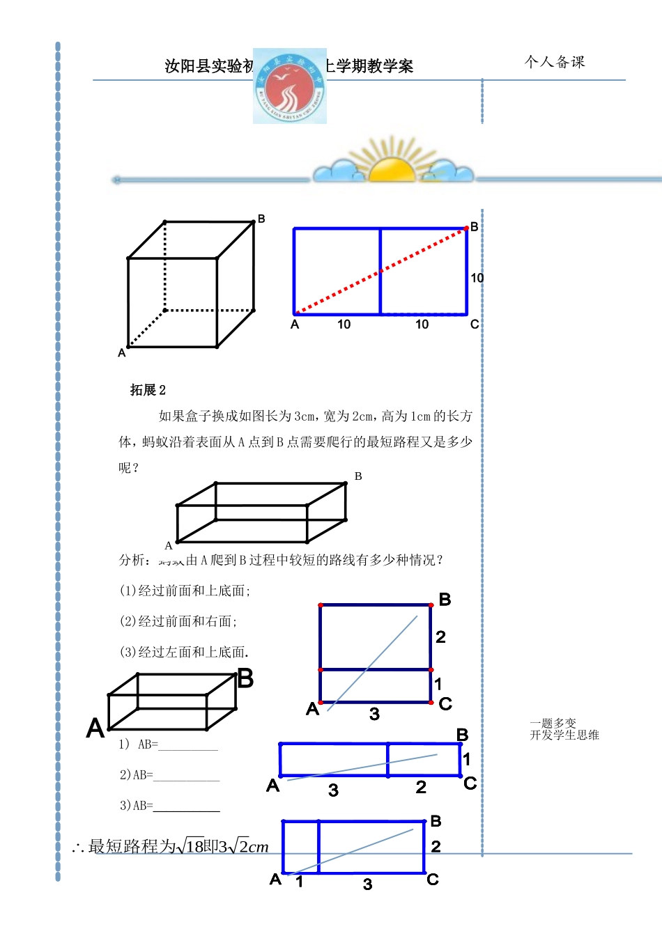 14.2.1-勾股定理的应用(1)._第3页