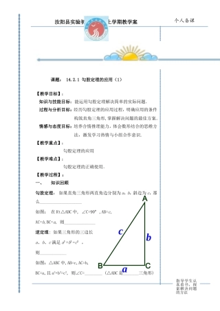 14.2.1-勾股定理的应用(1).