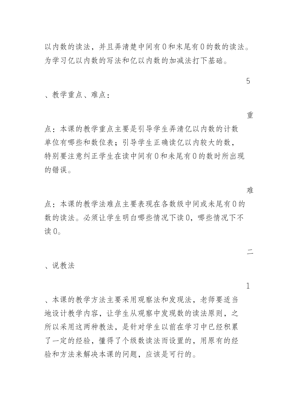 小学人教四年级数学亿以内数的认识的教学设计_第2页