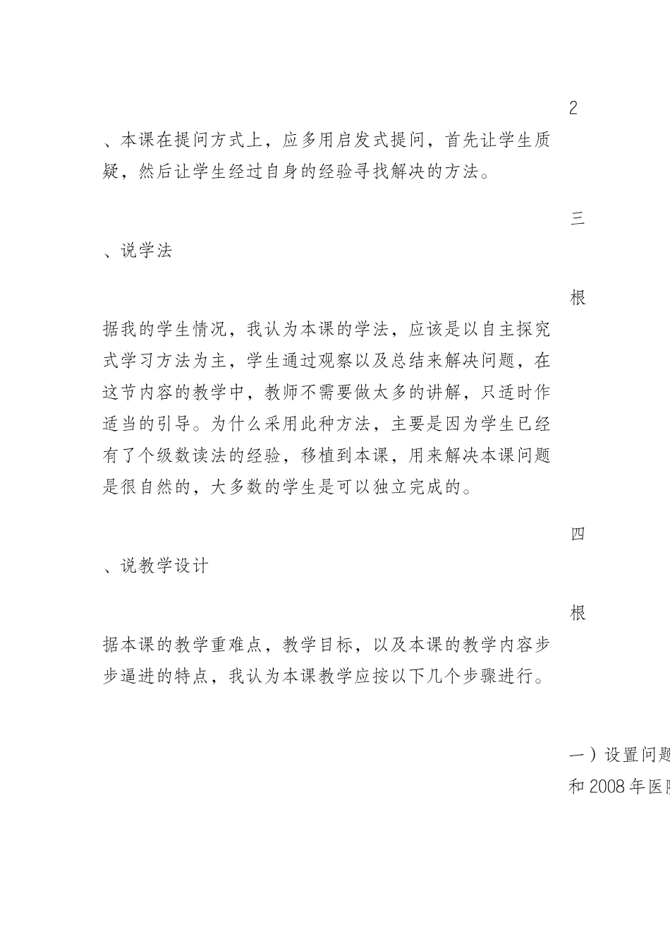 小学人教四年级数学亿以内数的认识的教学设计_第3页