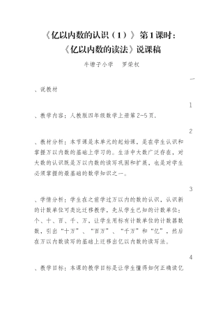 小学人教四年级数学亿以内数的认识的教学设计