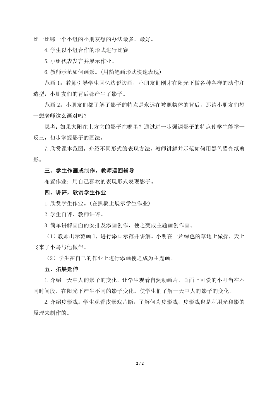 《影子的游戏》参考教案1-PDF_第2页