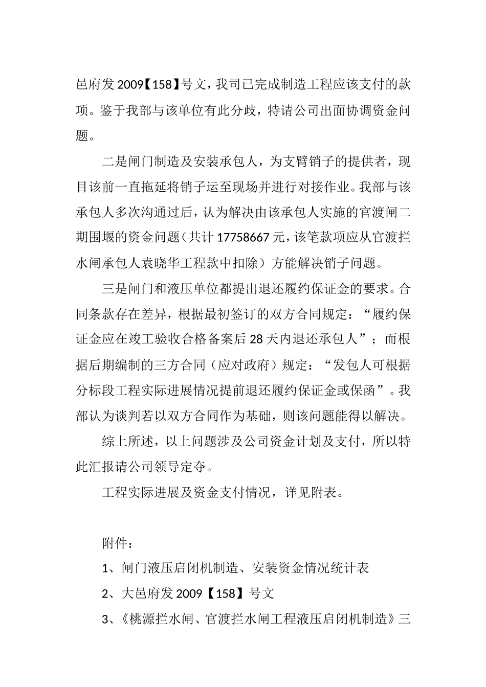 大邑县桃源官渡金属制造安装汇报_第2页