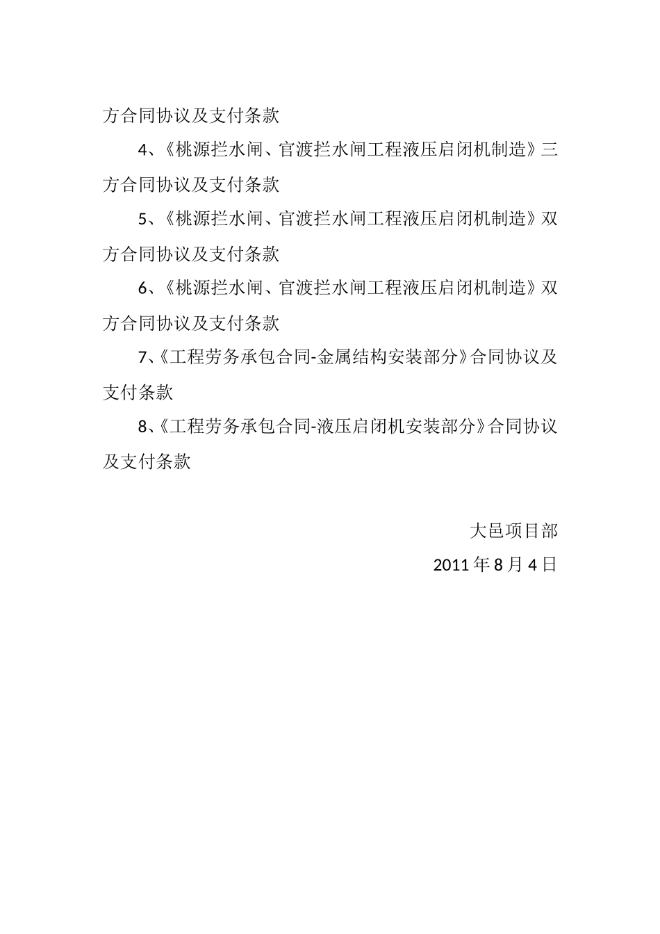 大邑县桃源官渡金属制造安装汇报_第3页
