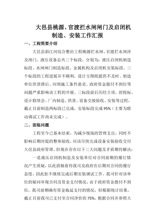 大邑县桃源官渡金属制造安装汇报
