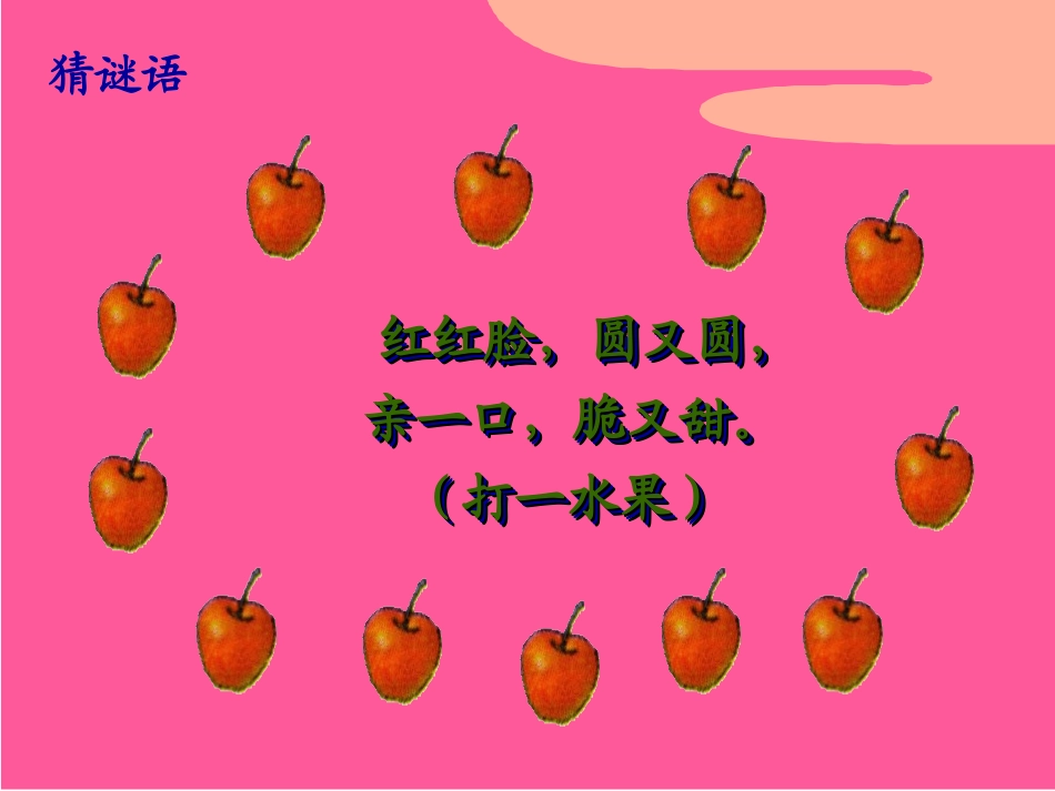 新北师大版二年上《分苹果》ppt_第1页