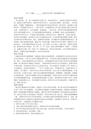 教学设计：8上语文《作文批改》(汉川市实验中学曾从祥)