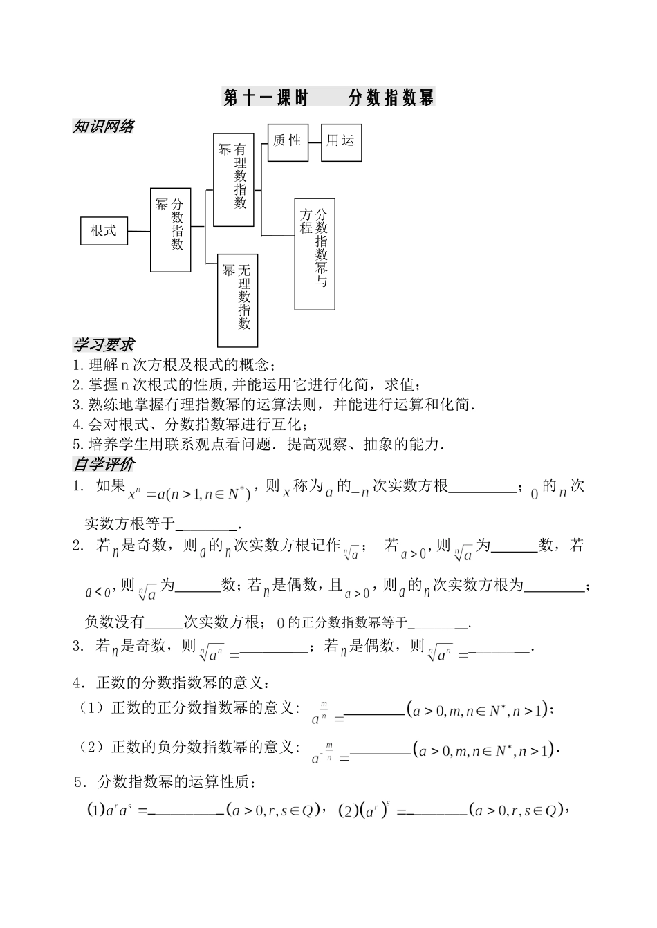第11课时分数指数幂_第1页