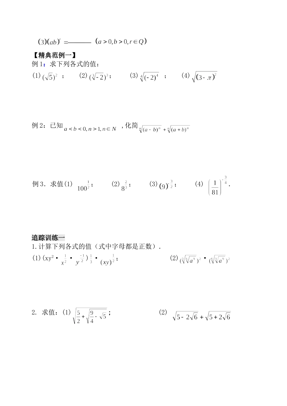 第11课时分数指数幂_第2页
