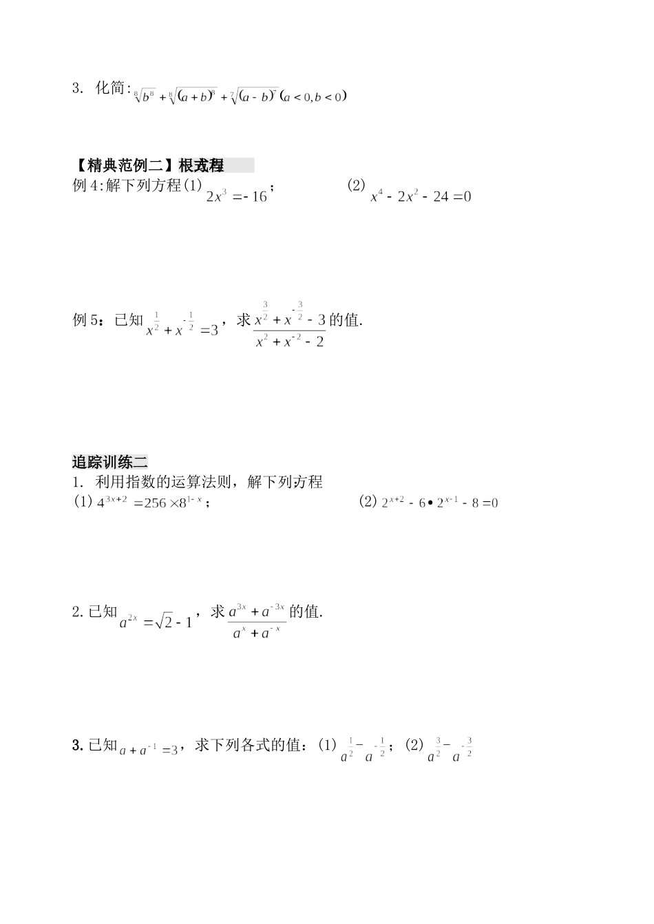 第11课时分数指数幂_第3页