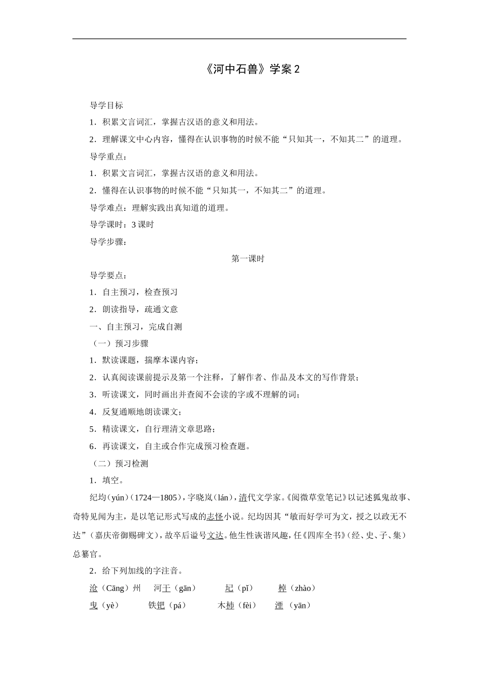 河中石兽-学案2_第1页