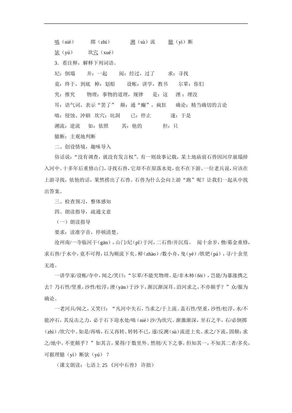 河中石兽-学案2_第2页