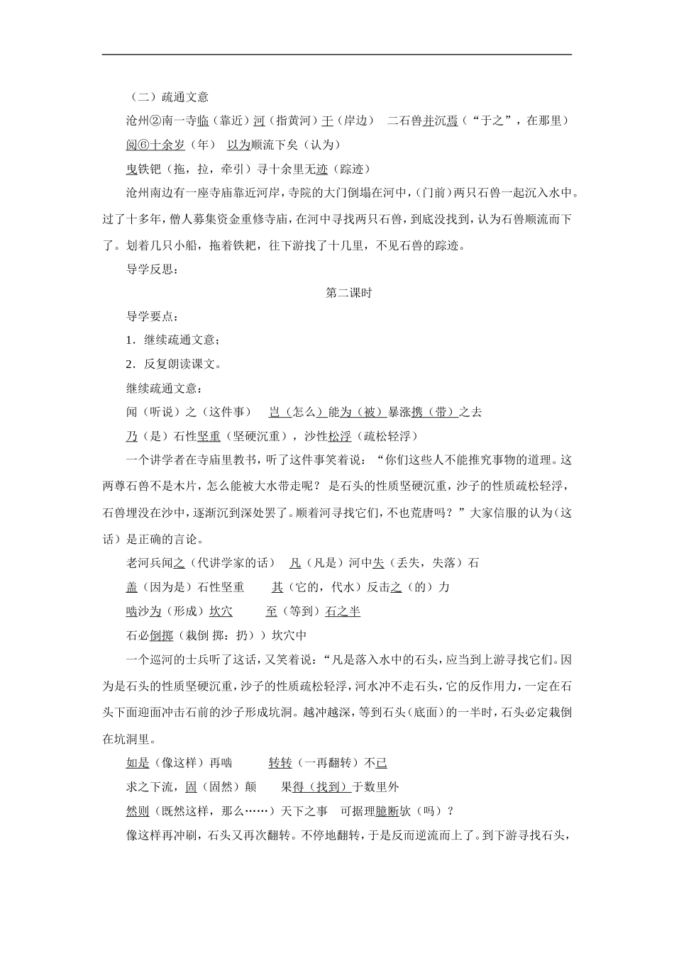 河中石兽-学案2_第3页