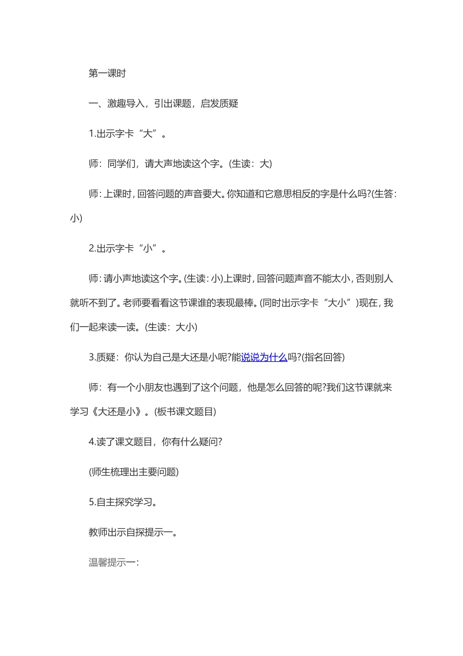 (部编)人教2011课标版一年级上册《大还是小》_第2页