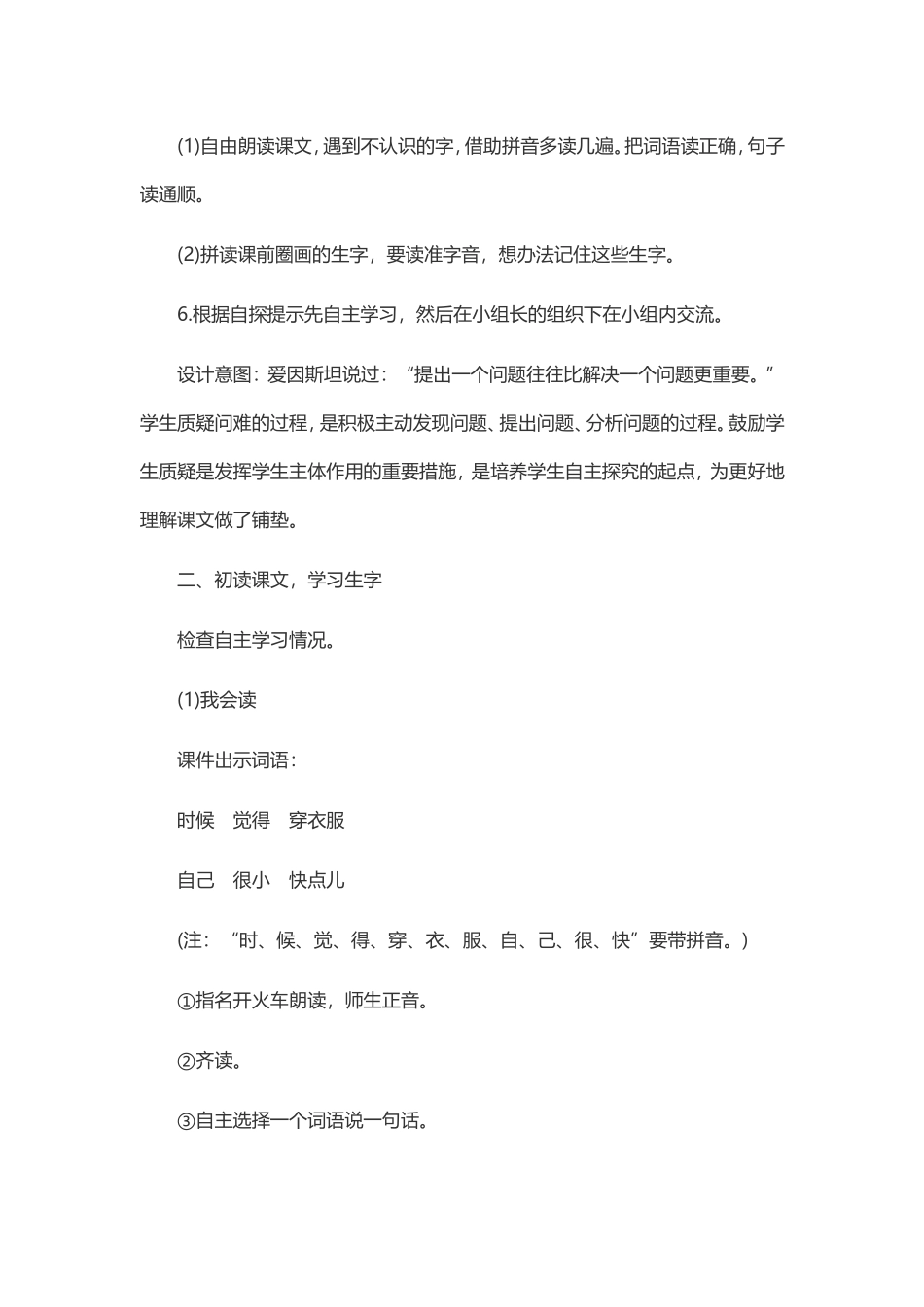 (部编)人教2011课标版一年级上册《大还是小》_第3页