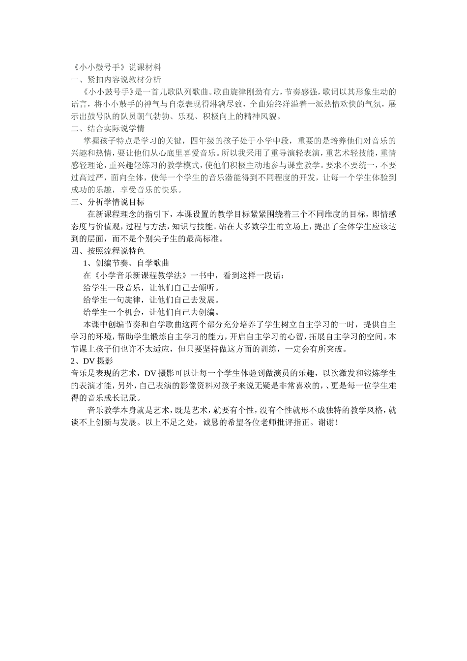 小小鼓号手说课_第1页