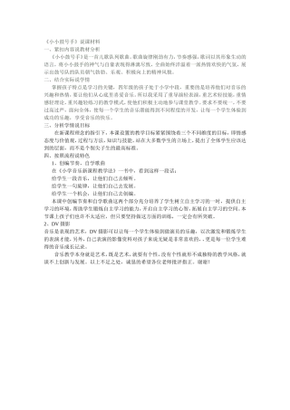 小小鼓号手说课