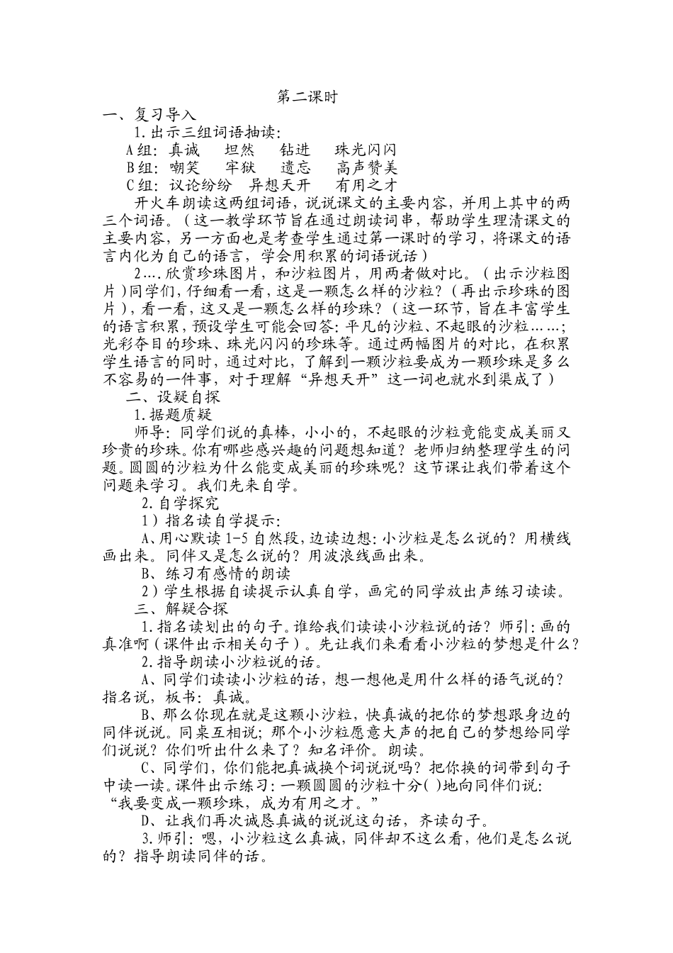 圆圆的沙粒第二课时祥案_第1页