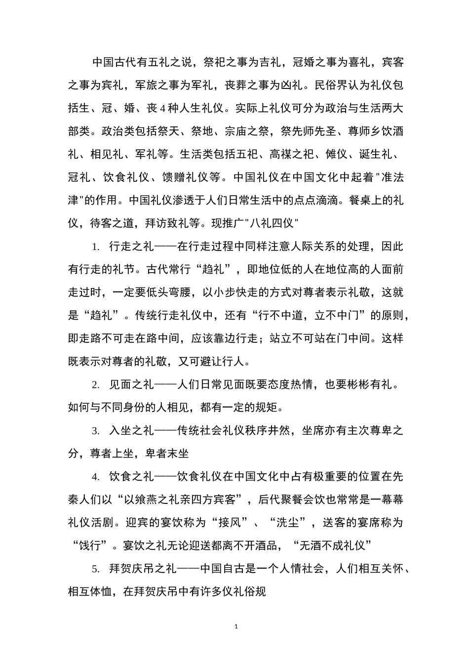 中国传统礼仪_第1页
