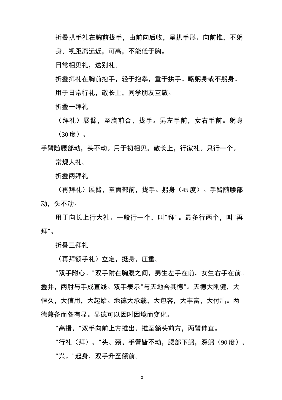 中国传统礼仪_第2页