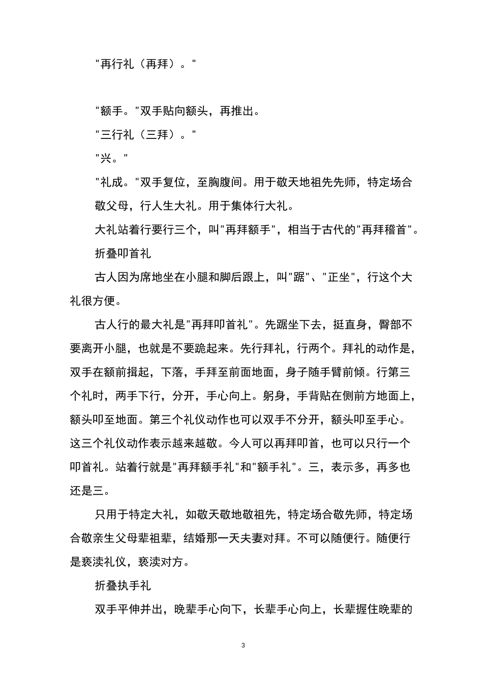 中国传统礼仪_第3页