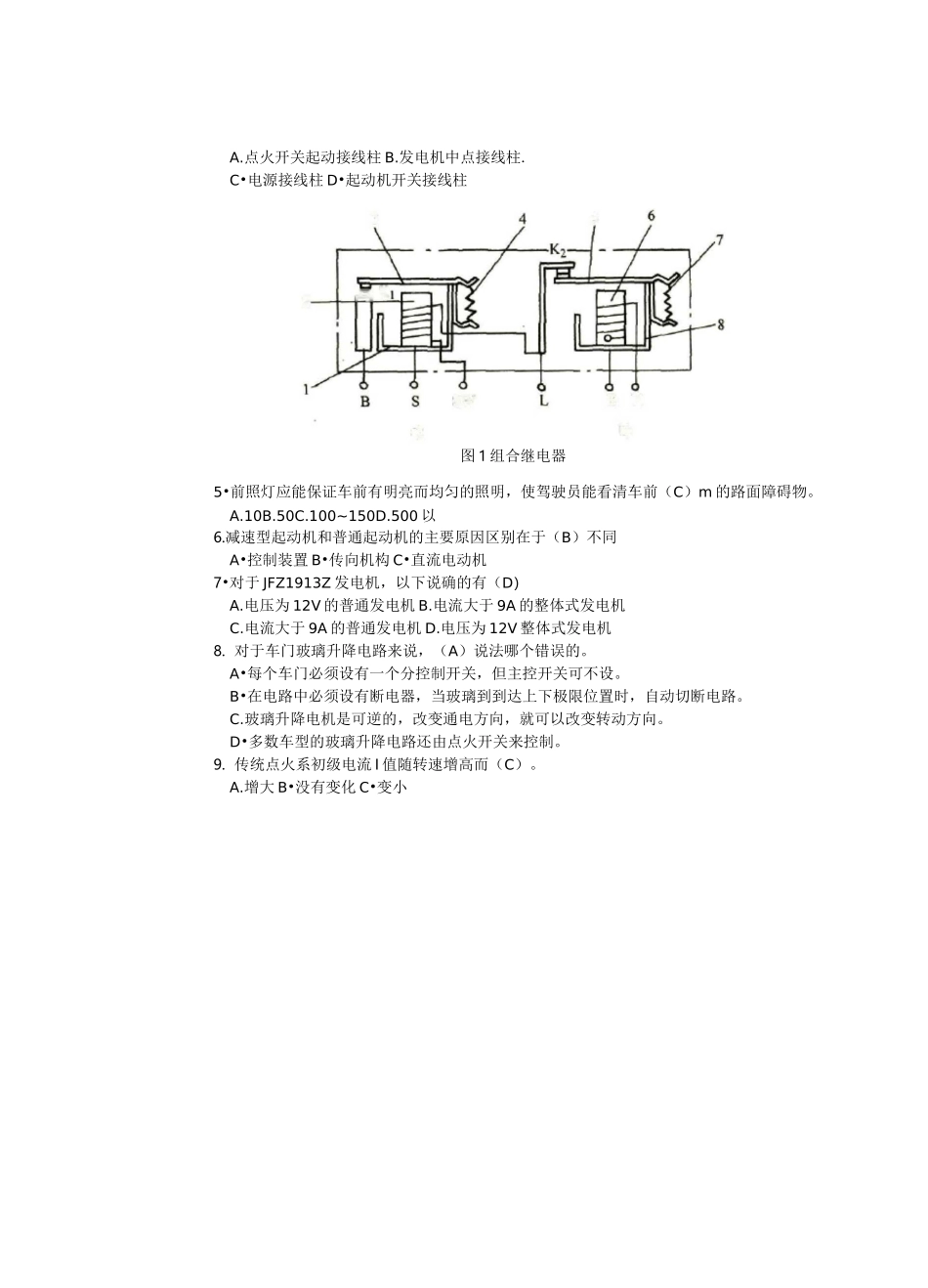 《汽车电器与电子设备》A试卷_第2页