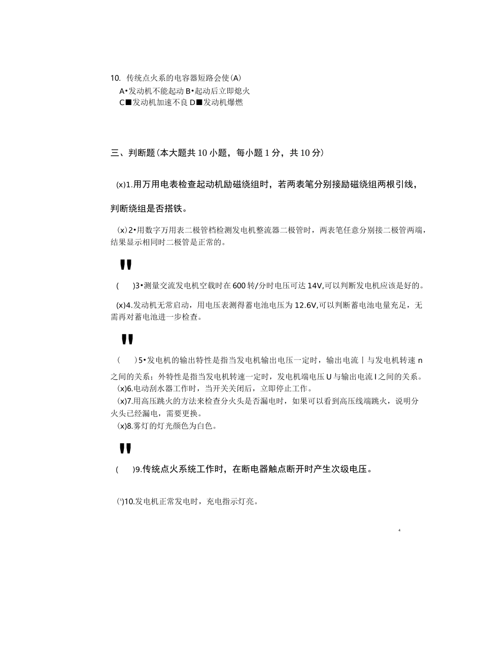 《汽车电器与电子设备》A试卷_第3页