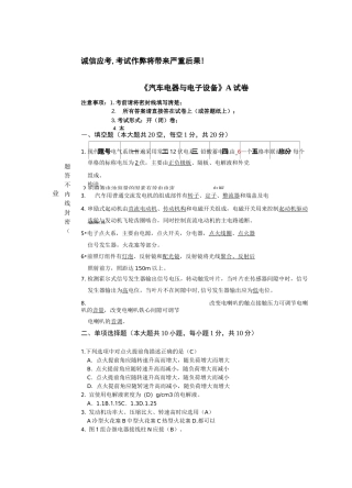 《汽车电器与电子设备》A试卷