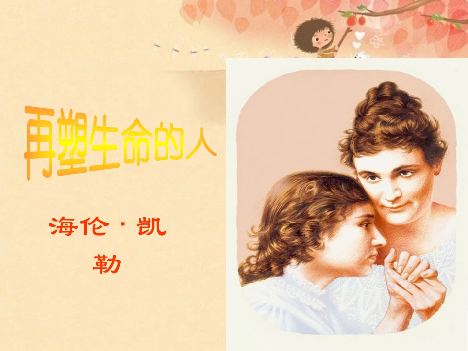 7.再塑生命的人_第1页