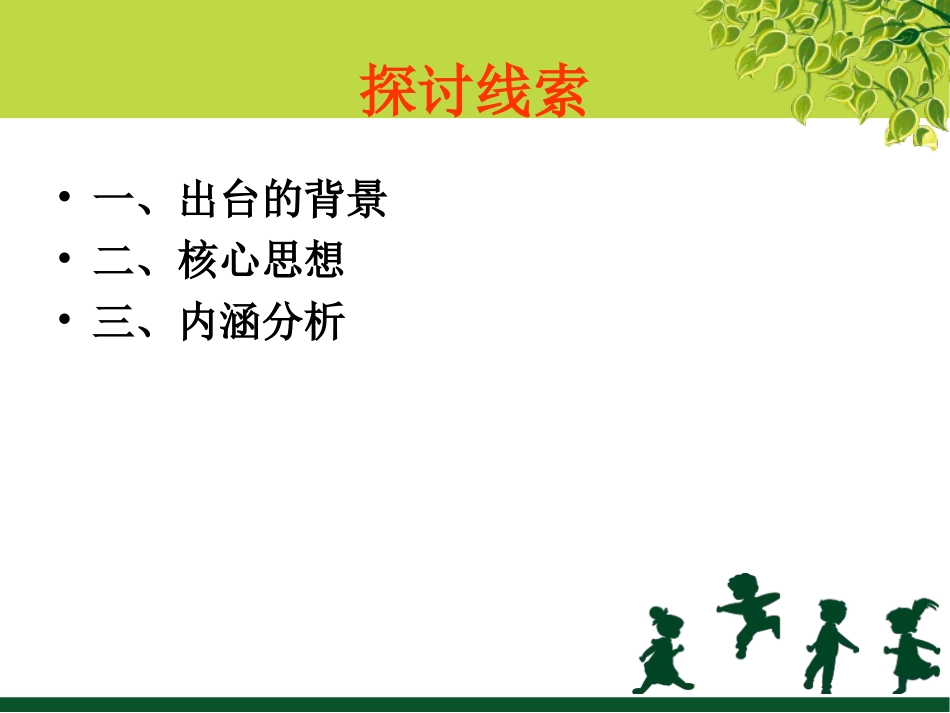 第3章：《国务院关于当前发展学前教育的若干意见》解读_第2页