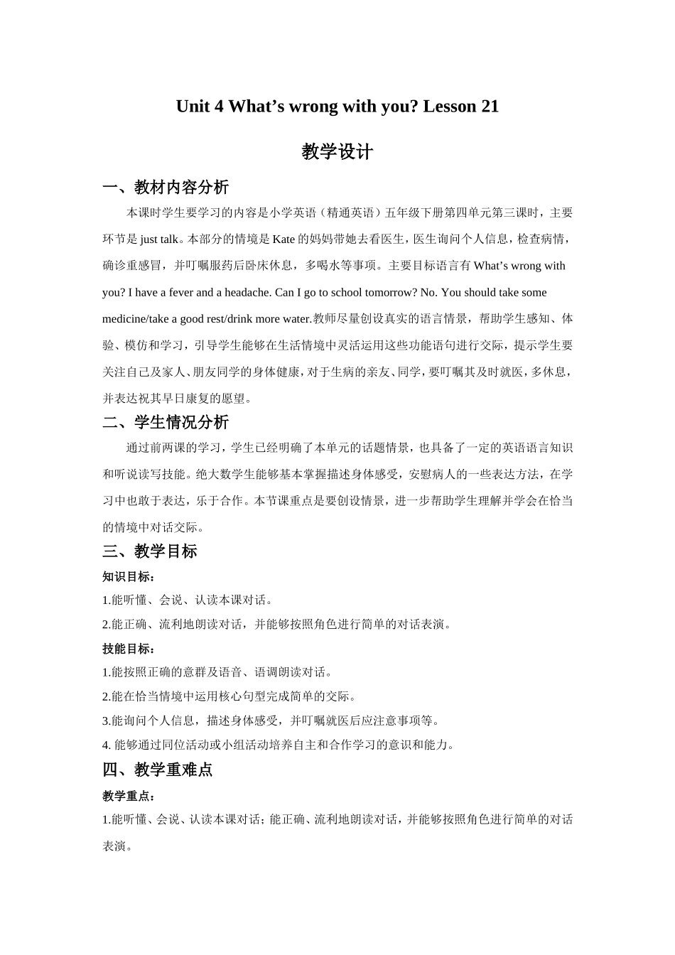 Unit-4-What's-wrong-with-you-Lesson-21-教学设计1_第1页
