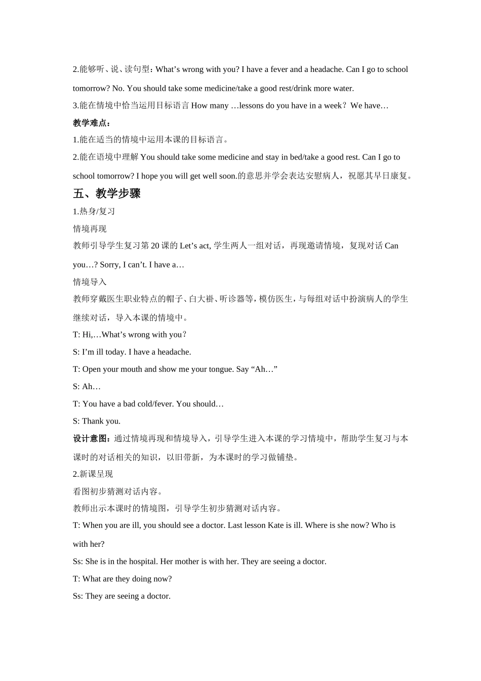 Unit-4-What's-wrong-with-you-Lesson-21-教学设计1_第2页