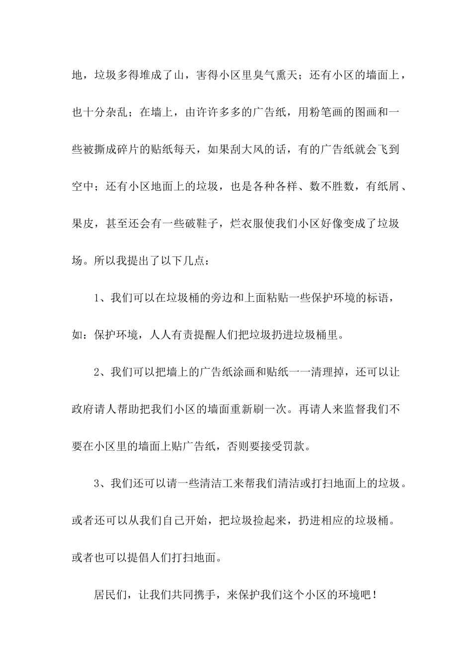 保护环境的建议书集锦15篇 (2)_第3页