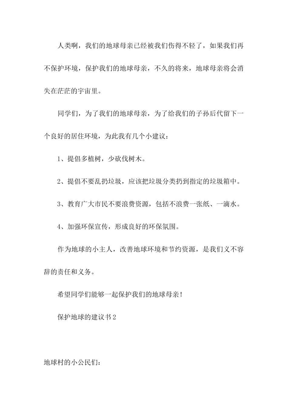 保护地球的建议书 (2)_第2页
