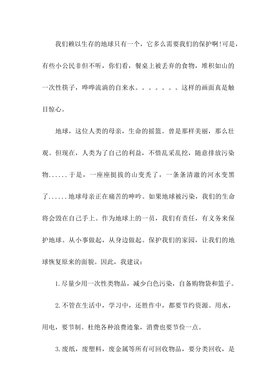 保护地球的建议书 (2)_第3页